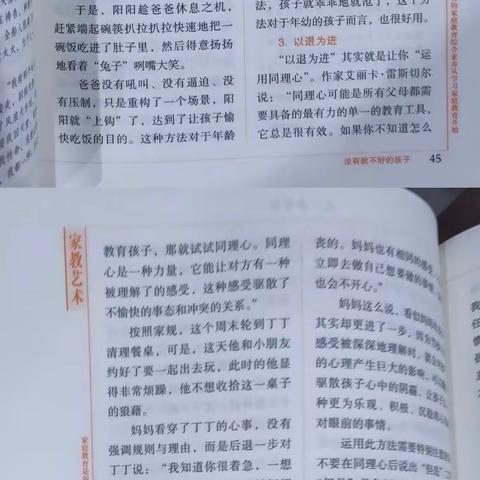 《让孩子配合的五个方法》———丹阳新区实验小学三（1）班家校共育阅读（三下第二期）