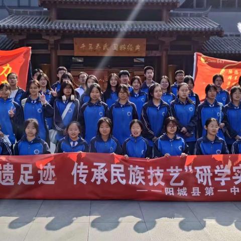 “探寻非遗足迹，传承民族技艺”阳城一中647班研学活动纪实