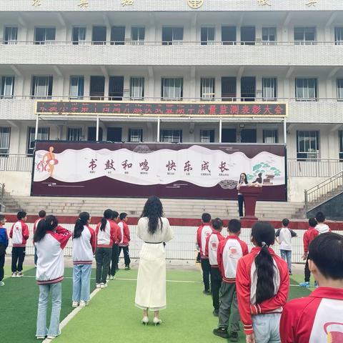 东溪小学期中表彰大会