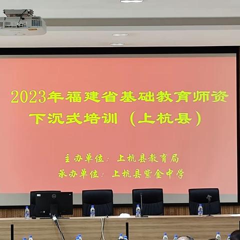 下沉指导启方向，蓄势赋能向未来 ——﻿2023年上杭县省级基础教育师资“下沉式”培训（地理专场）