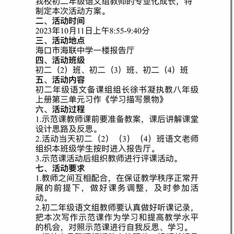 【海南华侨中学教育集团海联中学】示范展示 教学相长——初二年级语文组开展写作示范课活动