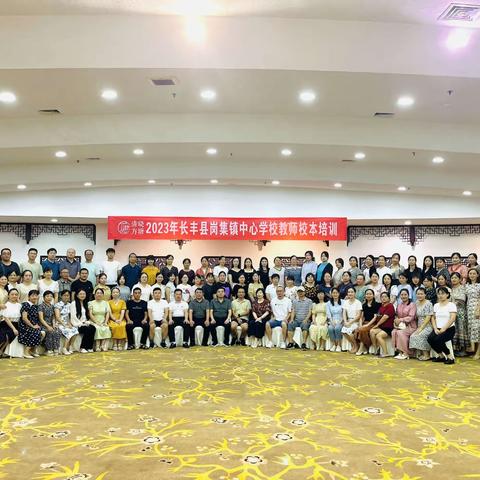 学思并进发展，赋能教师成长——记2023年长丰县岗集镇中心学校教师校本培训（三）