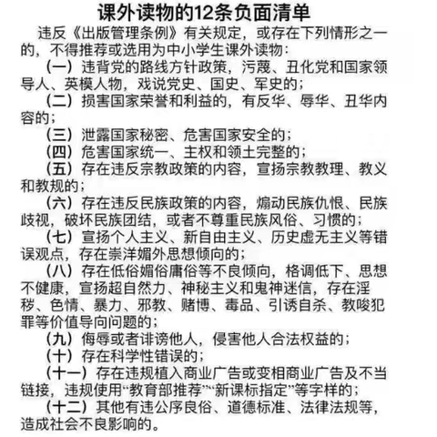 “守护书香净土，护航健康成长”读物排查专项行动