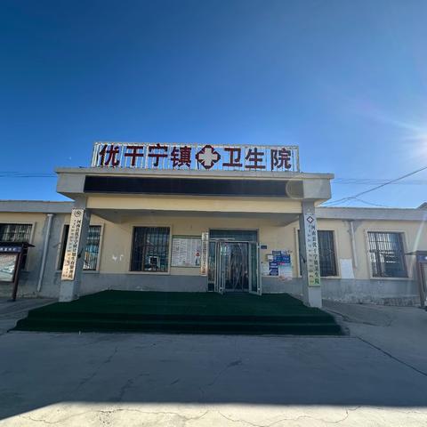 优干宁镇卫生院 ﻿2025年度财务 ﻿管理制度
