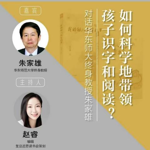 如何科学的带领孩子识字和阅读