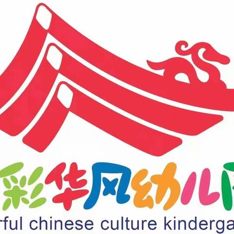 七彩华风幼儿园温馨提示：夏季常见病预防知识