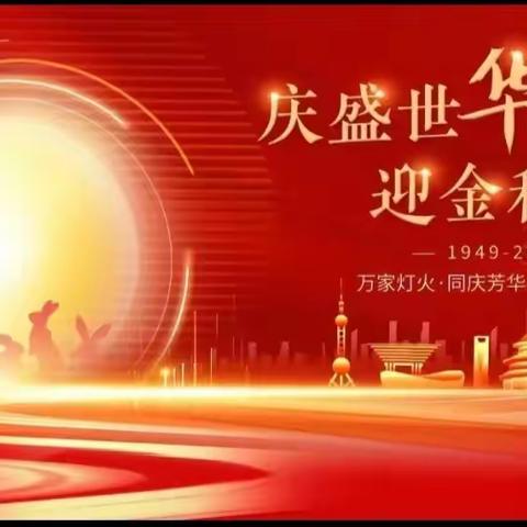 “普天同庆迎国庆，花好月圆庆中秋”—武都区五库九年制学校庆祝中秋国庆系列主题活动