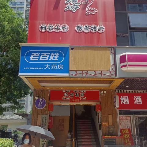 碑林区太乙路街道“铁腕治霾，保卫蓝天”在行动