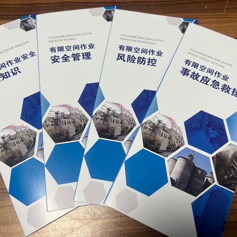 特殊场所作业加强培训—有限空间知识折页