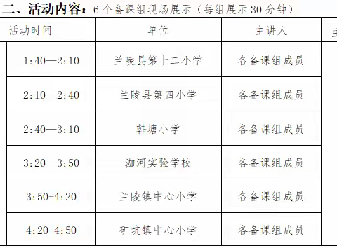 研有所思，行有所获——记韩塘小学参加第四教研共同体单元整体教学活动