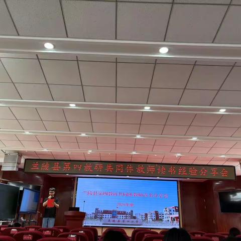 【强镇筑基       教师梯级发展】 兰陵镇韩塘小学参加第四教研共同体教师读书经验分享活动纪实 ‍