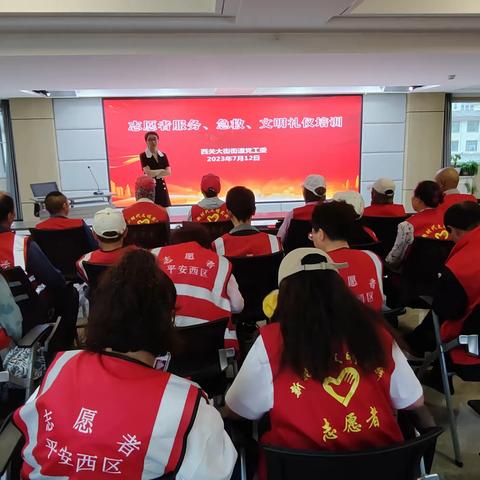 文明礼仪伴我行 志愿服务入人心—西关大街街道党工委开展“志愿者服务、急救、文明礼仪培训”专题讲座