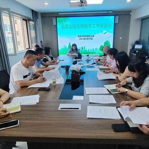 创城攻坚不松懈 督促整改走在前—西关大街街道党工委召开全国文明城市创建工作推进会