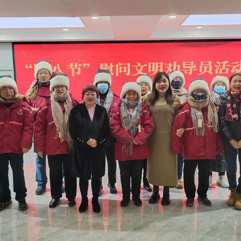 浓情腊八节 寒冬送温暖——西关大街街道办事处开展“腊八节”—关爱文明劝导员”志愿服务活动