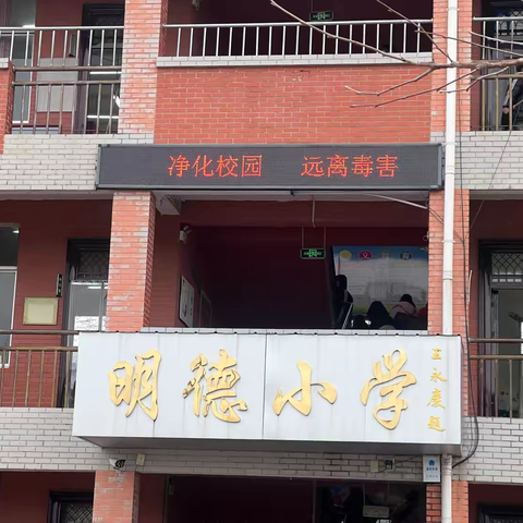 “珍爱生命，远离毒品”——马集镇袁堂小学“禁毒开学第一课”系列主题宣传活动