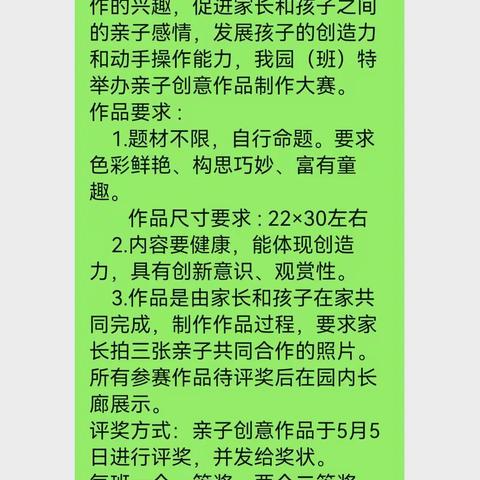 海伦农场有限公司幼儿园小一班“亲子创意手工制作活动”