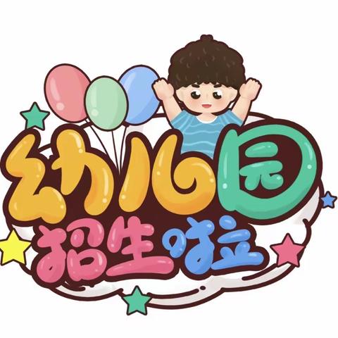 金色摇篮幼儿园2024春季招生