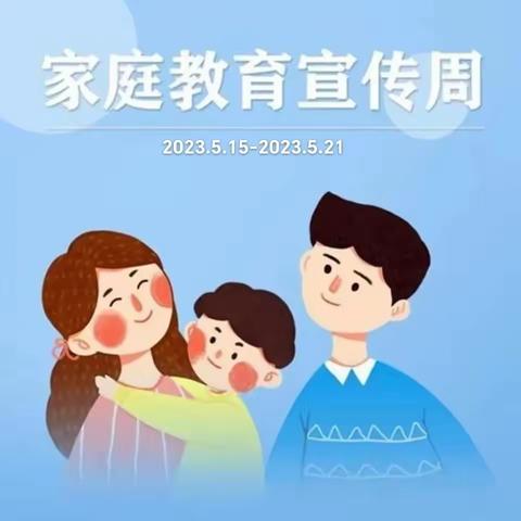 【家庭教育宣传周】“落实各方责任，造福千万家庭”——金明实验小学禹洲校区带你了解“依法带娃”那些事