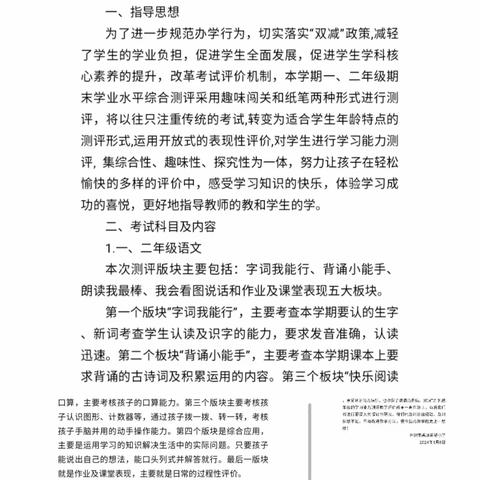 趣味无纸笔  无墨亦飘香——开封市禹洲希望小学一年级期末模块测评活动