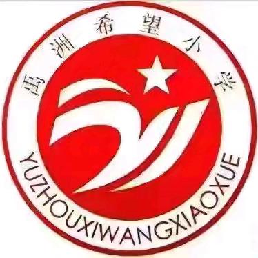 开封市禹洲希望小学开展“爱护母亲河·远足共践行”黑岗口观景台主题活动