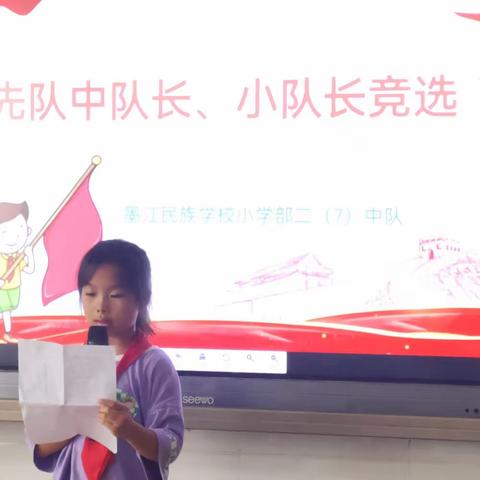 争做小先锋，竞选绽光彩 ——墨江民族学校小学部二（7）中队