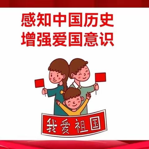 “感知中国历史，增强爱国意识” ——墨江县民族小学二（7）中队第9期“魅力家长进课堂”活动