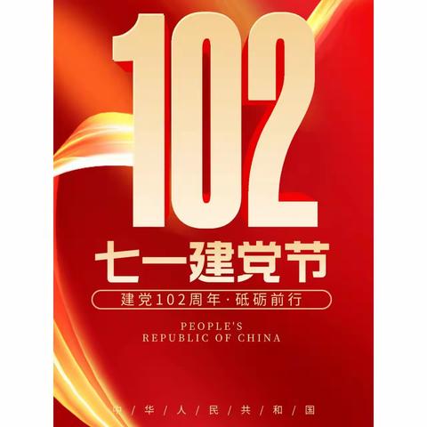 忆百年峥嵘， 敬红色传承——增城区中大幼儿园小班年级“七一建党”活动