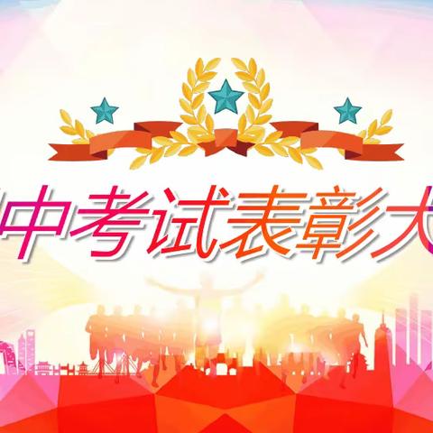 蔡沟镇后时小学表彰大会