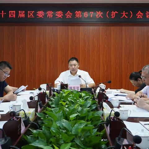 琼山区召开常委会传达学习习近平总书记重要讲话精神