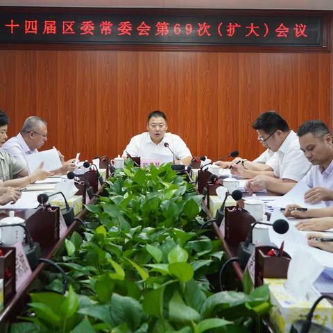 琼山区召开常委会传达学习市委全会等会议精神