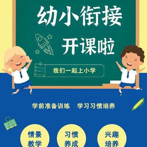 🌸花开有时，衔接有度——大新晟睿实验分校