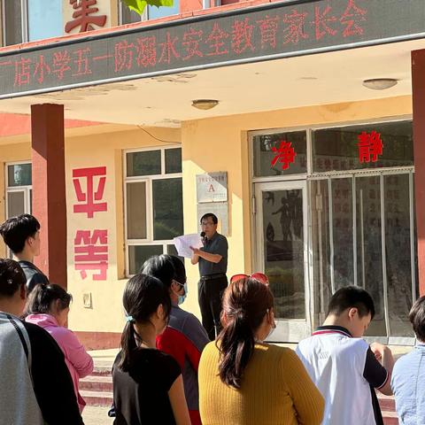 “快乐五一，安全相伴”——吴桥县厂店小学五一假期前安全教育主题活动