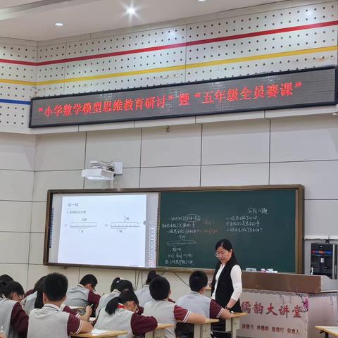 赛课展风采，教研促提升—东营市实验小学五年级数学组赛课