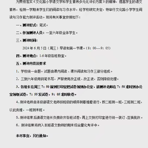 美文润心  妙笔生花———文化路小学开展阅读与习作能力测评活动