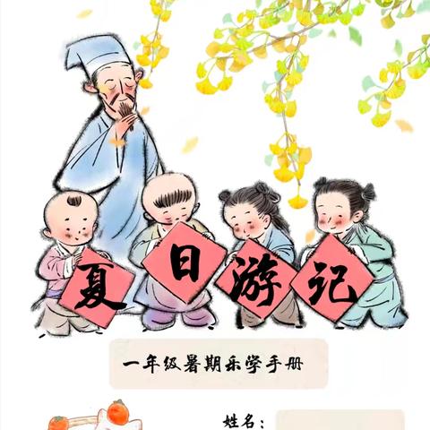 【全环境育人】不负“暑”光  留“夏”美好——文化路小学一年级暑假特色作业阶段展示