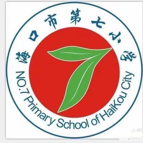 求真务实细分析，凝心聚力促提升——海口市第七小学参加2023-2024学年度第一学期美兰区教育监测质量分析