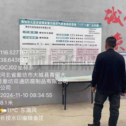 廊坊市大城县广安镇11月10日秋冬防重点工作落实情况