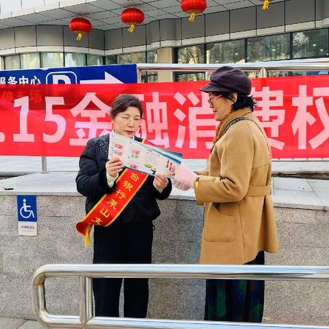 烟台银行莱山支行开展3.15反假币暨人民币现金收付新规宣传