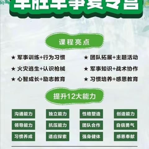 2023年《荣耀少年之向海特训》军事夏令营火热报名中！！！