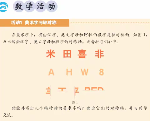 八年级数学课本很重要之武汉中考试题真体现（一）——美术字与轴对称