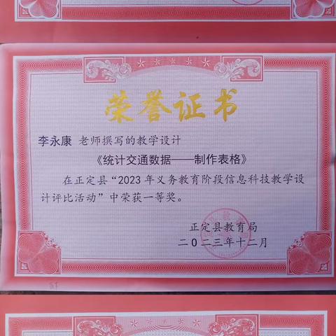 “硕果累累承荣誉，砥砺奋进再前行”正定县南楼乡良下学校2024年度总结