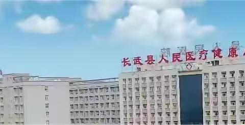 长武县人民医院成功完成首例下肢动脉硬化闭塞症经皮动脉支架置入术