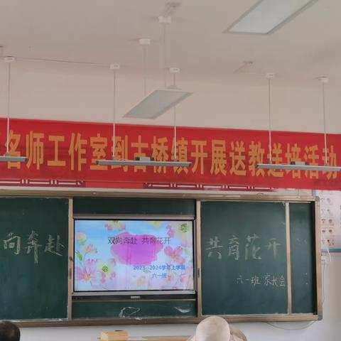 家校共育，静待花开——长葛市古桥镇中心小学家校共育家长会