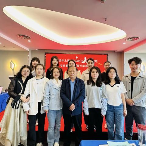 心怀热爱 笃行致远——2023年太原市小店区小学骨干教师新课标背景下的教师专业成长主题培训