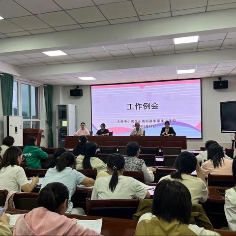 携手并进 共谱新篇 —“双减”政策下的业务工作例会