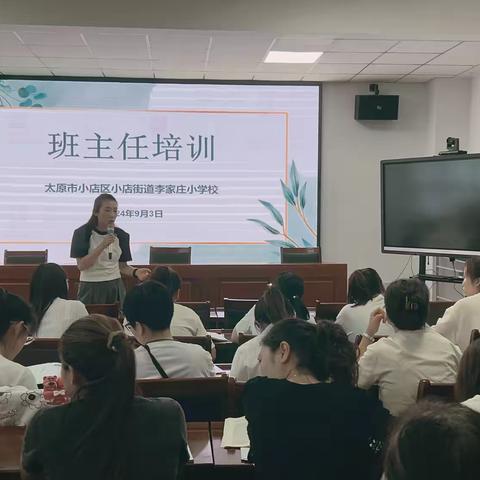 凝心聚力 携手启航 ——李家庄小学班主任培训