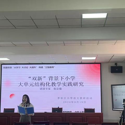 深耕细研同聚力，蓄力赋能启新程 	——小店街道李家庄小学语文教研活动