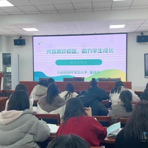 凝心聚力共奋斗 立德树人启新程