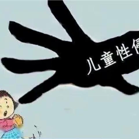 银川市兴庆区第十九幼儿园防性侵防欺凌安全宣传