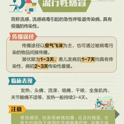 【预防为主，防控在先】银川市兴庆区第十九幼儿园防传染病知识宣传